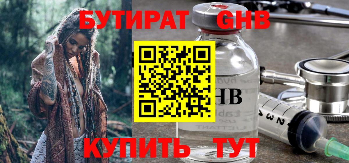 Бутират 99%  Вход с VPN  Чистополь 