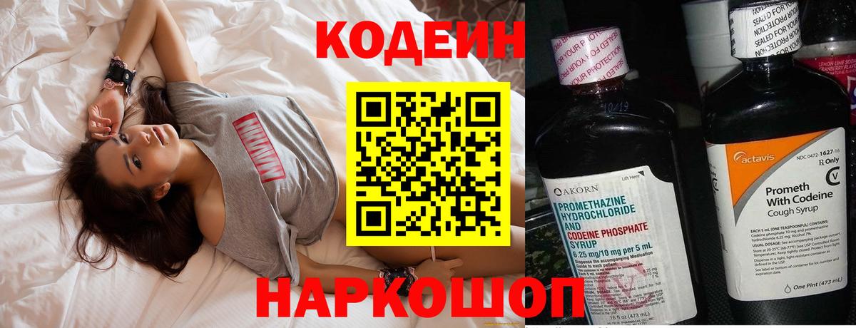 Кодеиновый сироп Lean Purple Drank Чистополь
