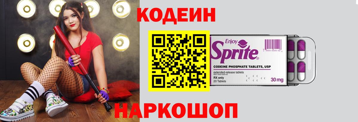 Кодеин Purple Drank  Кодеиновый сироп Lean напиток Lean (лин)  Чистополь  Вход с VPN 
