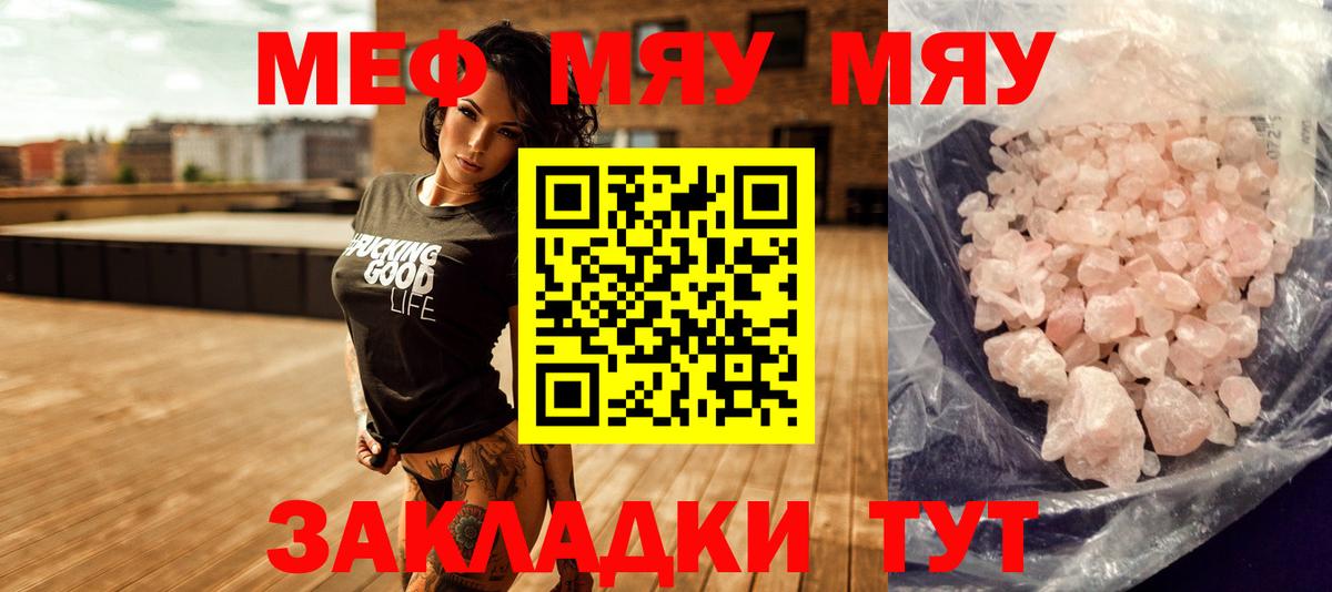 Чистополь  МЯУ-МЯУ  МЯУ-МЯУ мука  Мефедрон  Мефедрон мука  Вход с VPN 